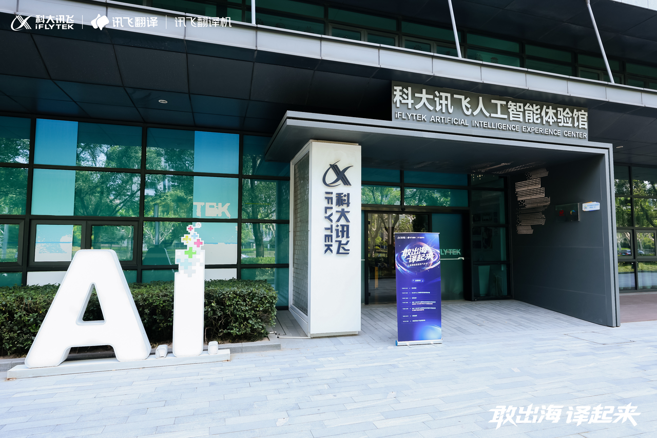 iFlytek visit possibility